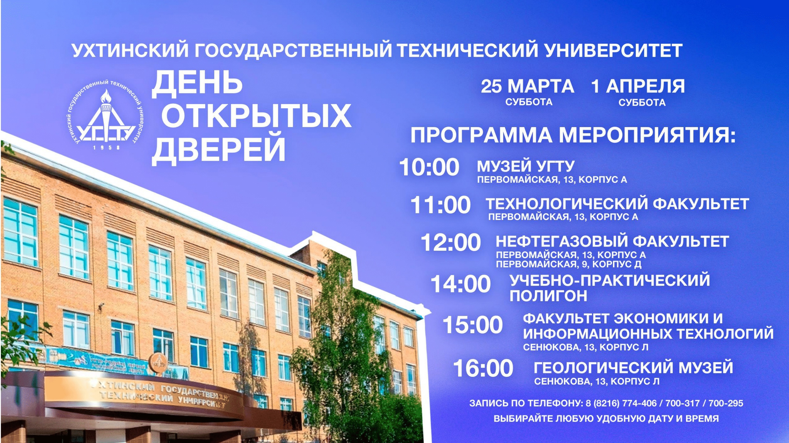 Угту ухтинский государственный технический. Ухтинский государственный технический университет. Ухтинский государственный университет фото. СМОЛГУ день открытых дверей. Ухтинский лесотехникум.