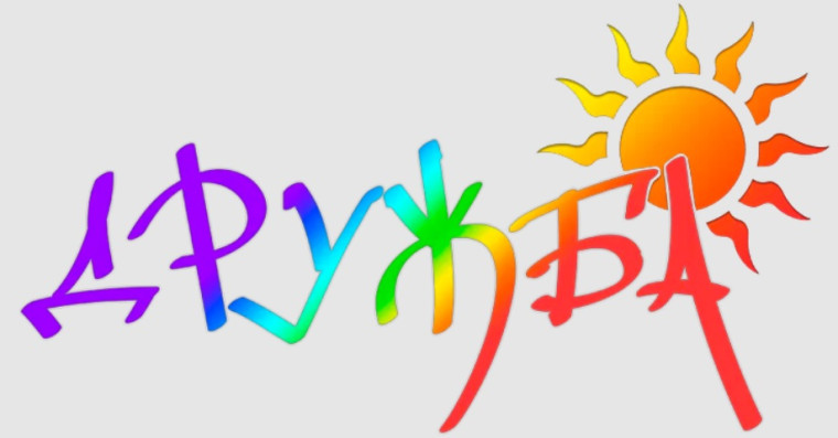 ЛЕТНИЙ ОТДЫХ.
